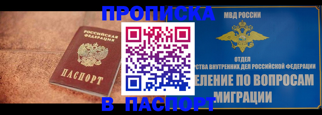 прописка для военкомата в Анадыре