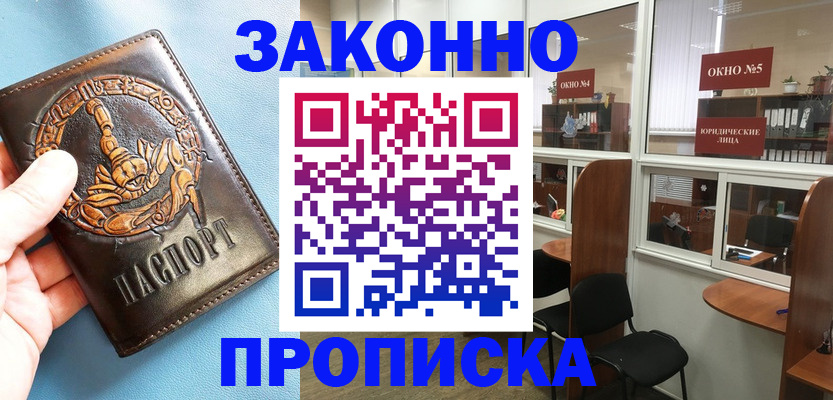 временная прописка в Анадыре