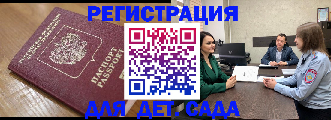 регистрация для школы в Анадыре