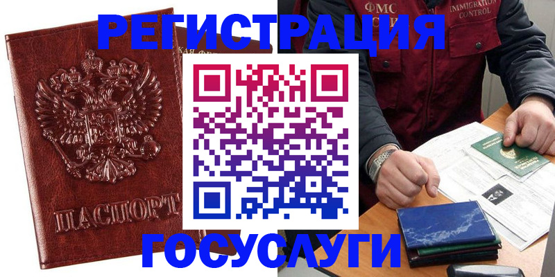 временная регистрация законно в Анадыре