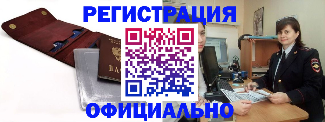 прописка поиск в Анадыре