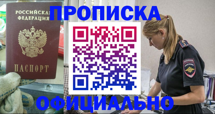 временная регистрация для всех в Анадыре