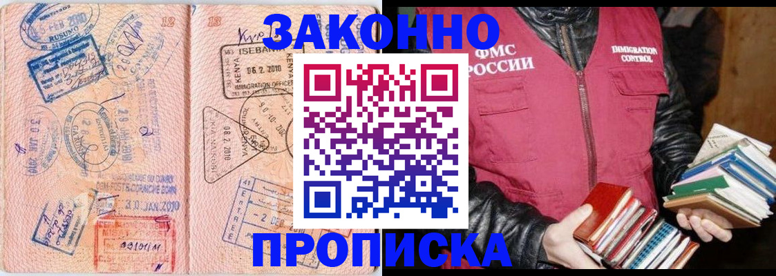 купить прописку в Анадыре