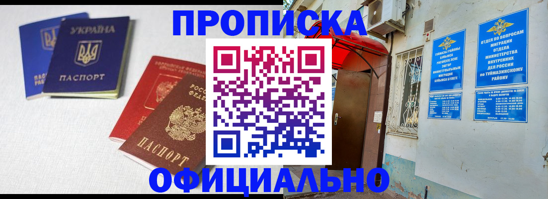 прописка регистрация в Анадыре